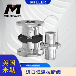 進口低溫拉斷閥
