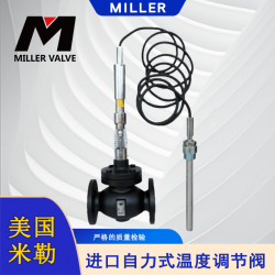 進(jìn)口自力式溫度調(diào)節(jié)閥