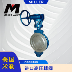 進口高壓蝶閥