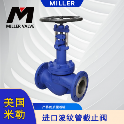 進口波紋管截止閥