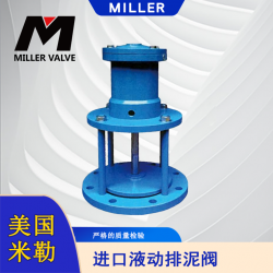 進(jìn)口液動(dòng)排泥閥