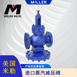 進口蒸汽減壓閥