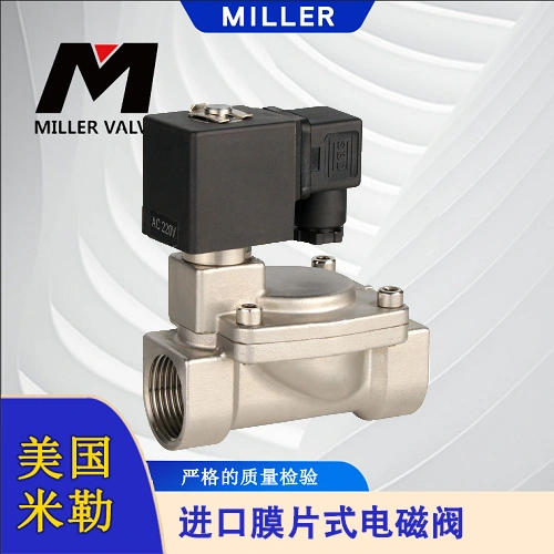 進(jìn)口膜片式電磁閥